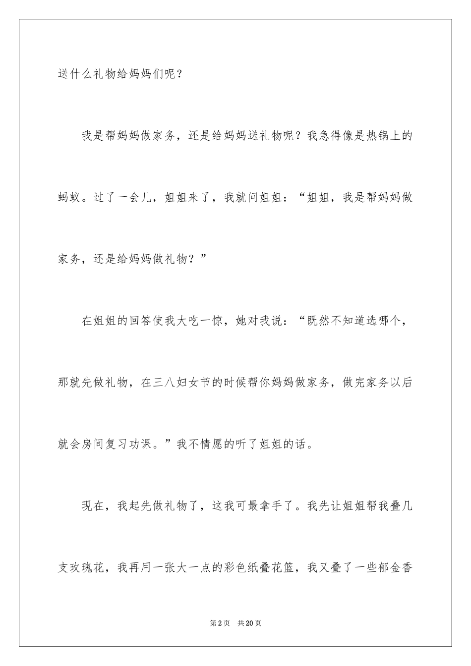 2024妇女节的作文200字_1_第2页