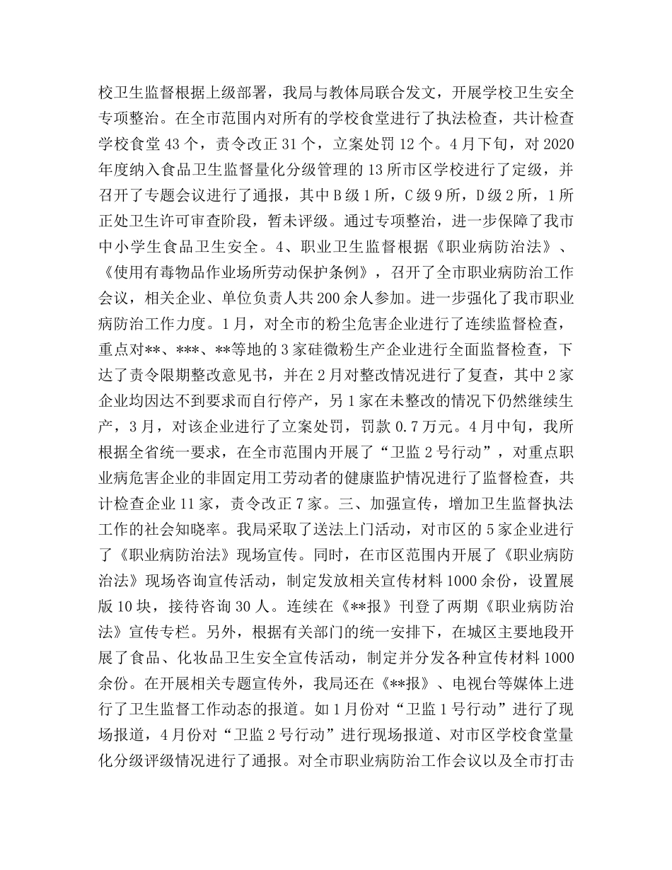 卫生局卫生监督科年度上半年工作小结 _第2页