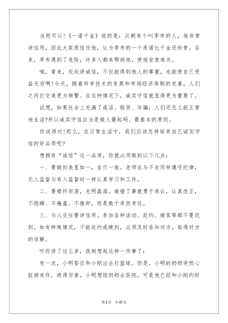 校园广播稿 15篇_第2页