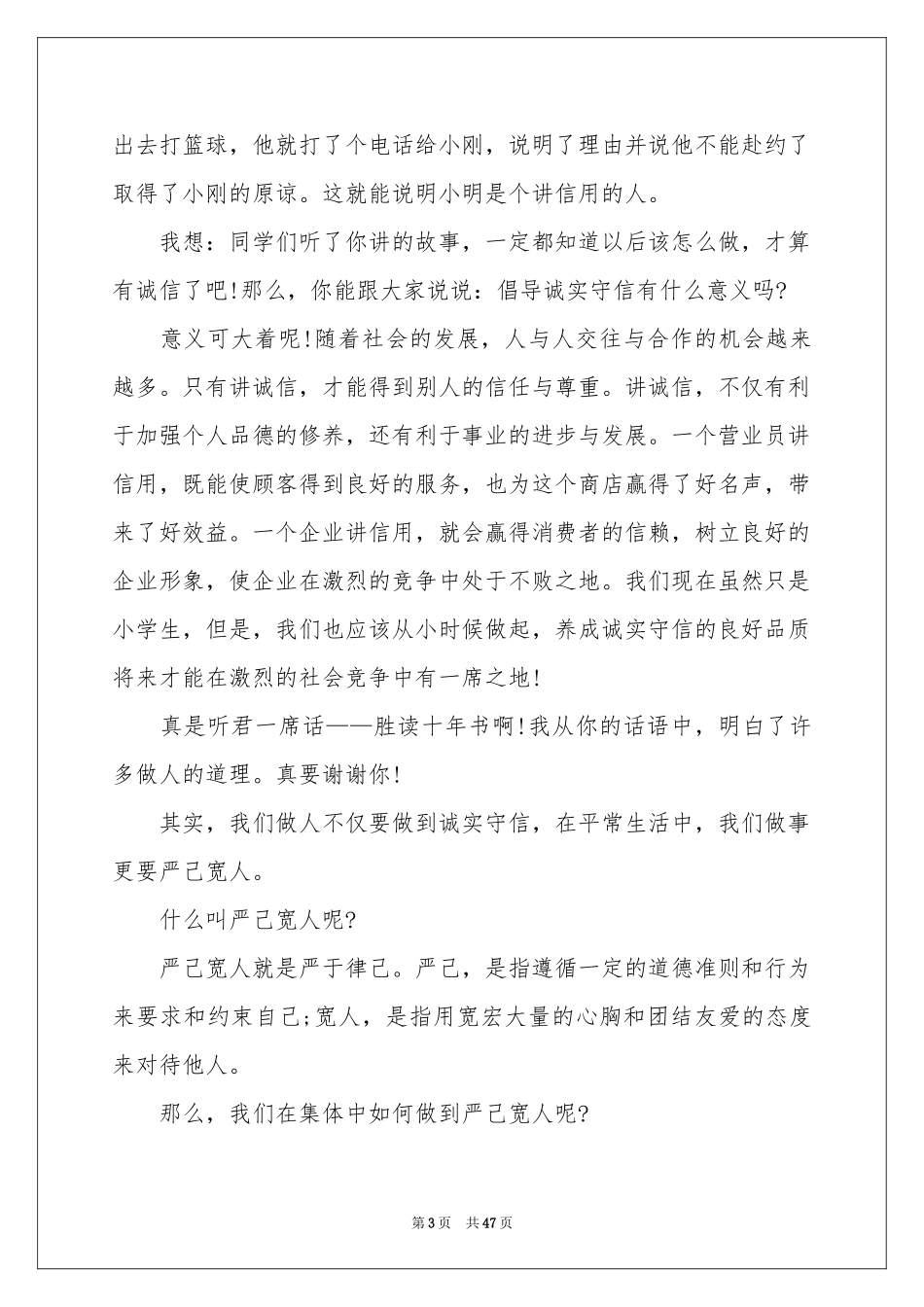 校园广播稿 15篇_第3页