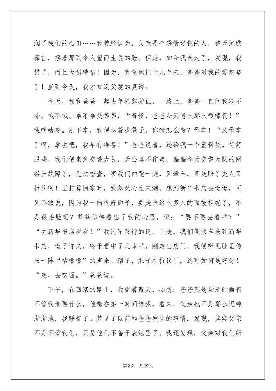 校园广播稿（通用10篇）_第2页