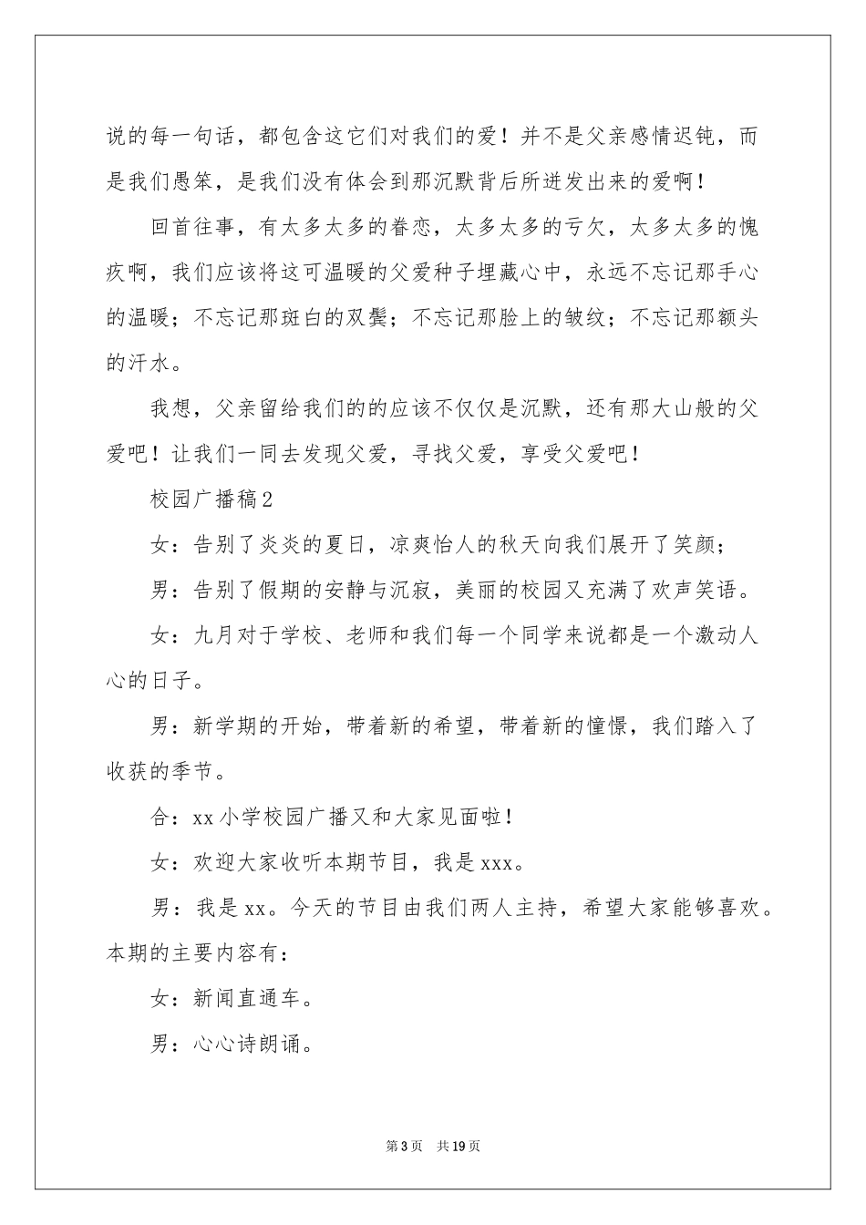 校园广播稿（通用10篇）_第3页