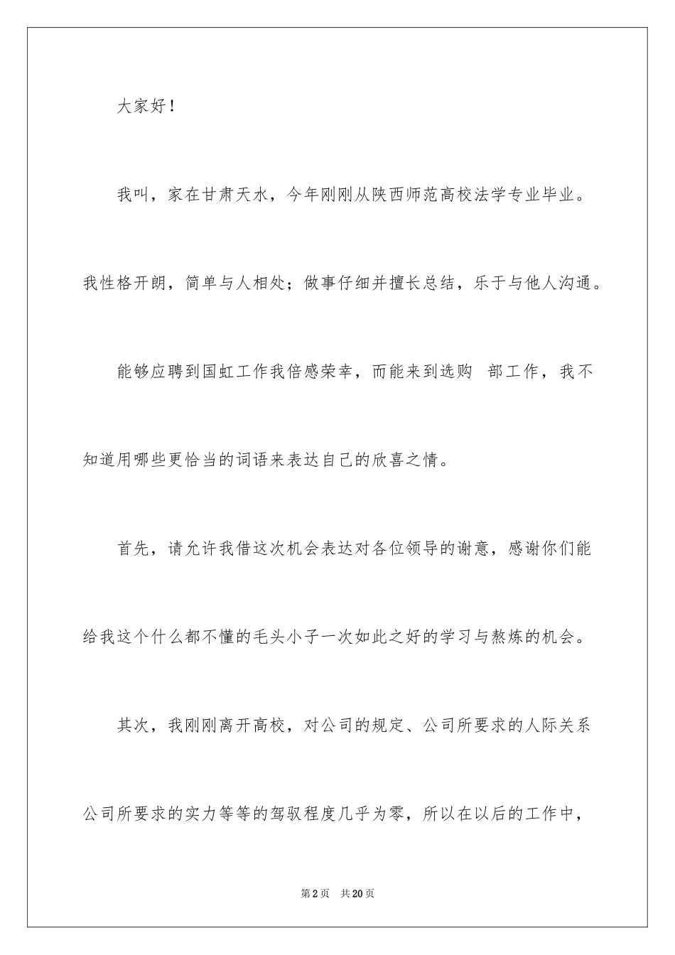 2024入职个人自我介绍_1_第2页