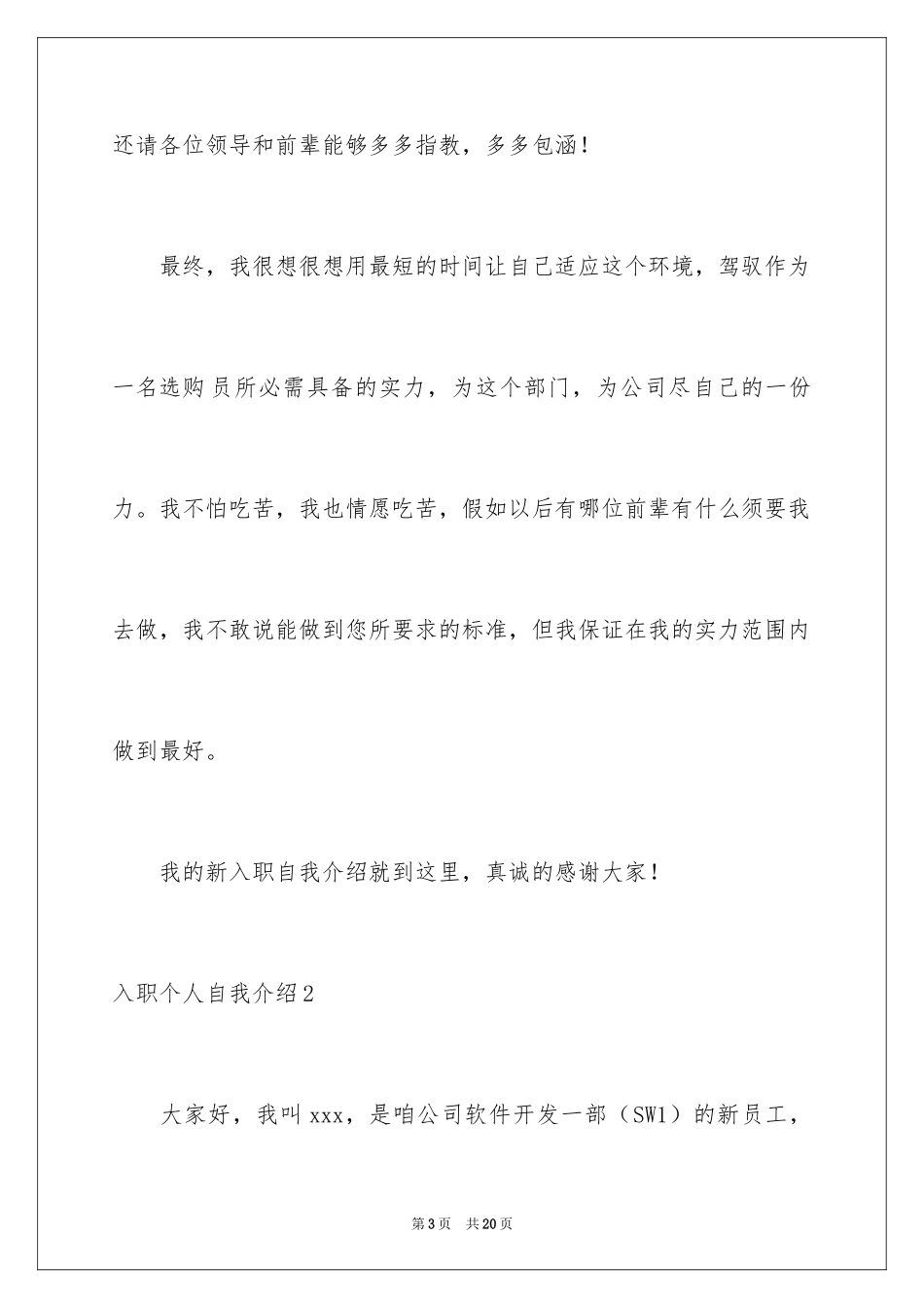2024入职个人自我介绍_1_第3页