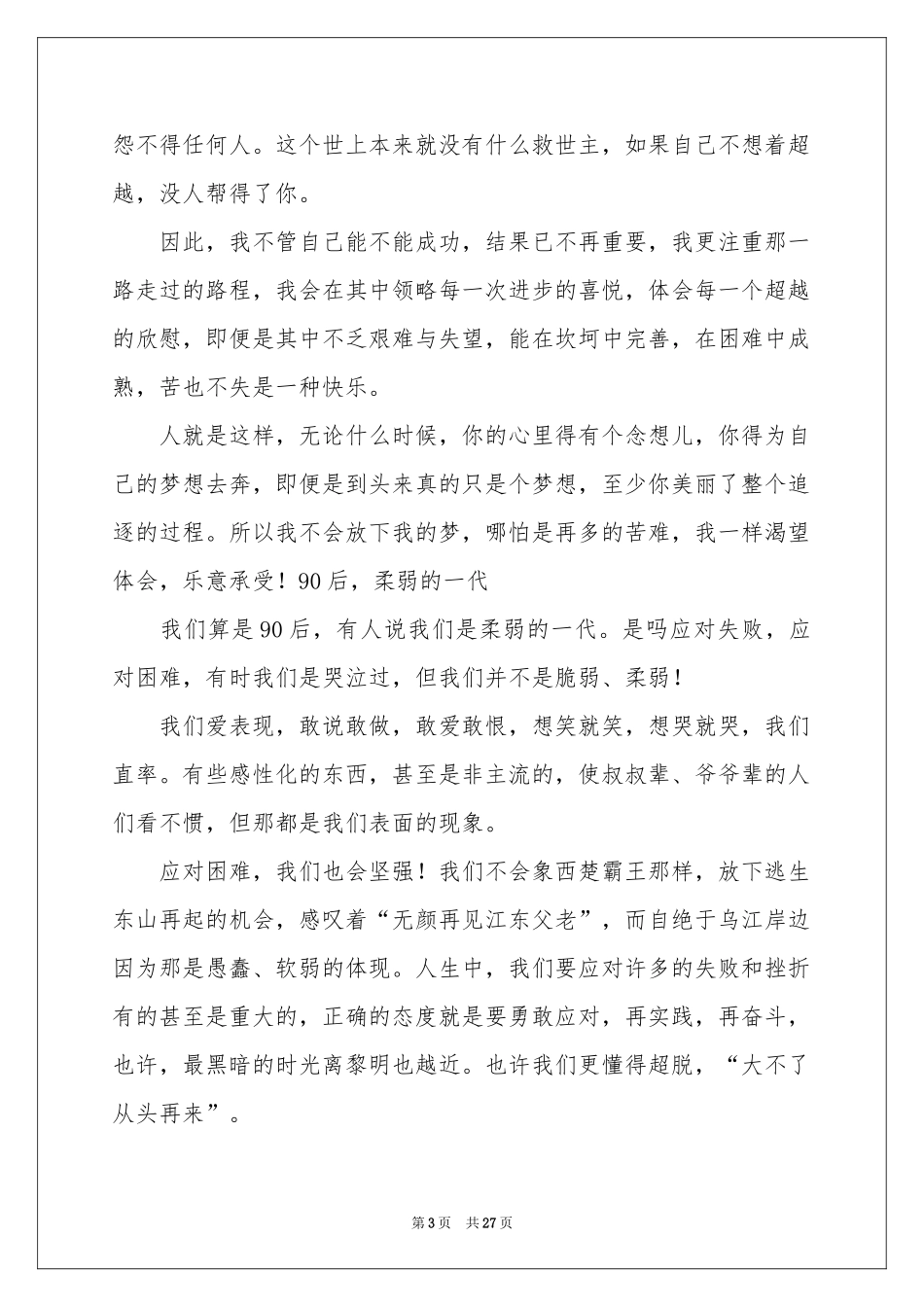 校园广播稿（精选8篇）_第3页