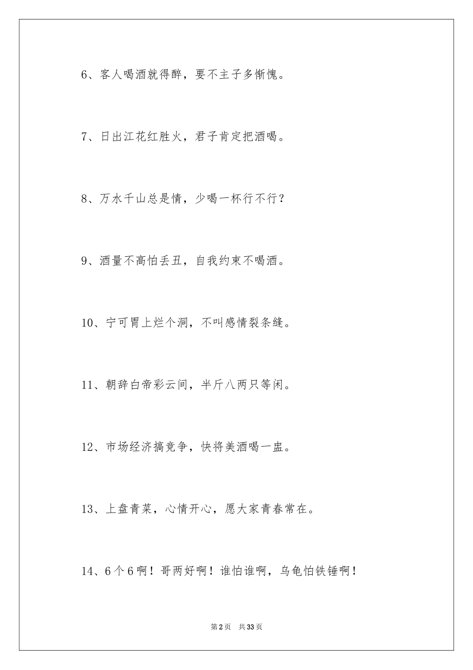 2024公司聚餐祝酒词_12_第2页