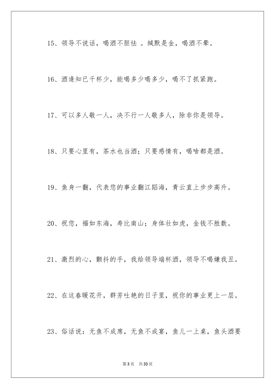 2024公司聚餐祝酒词_12_第3页