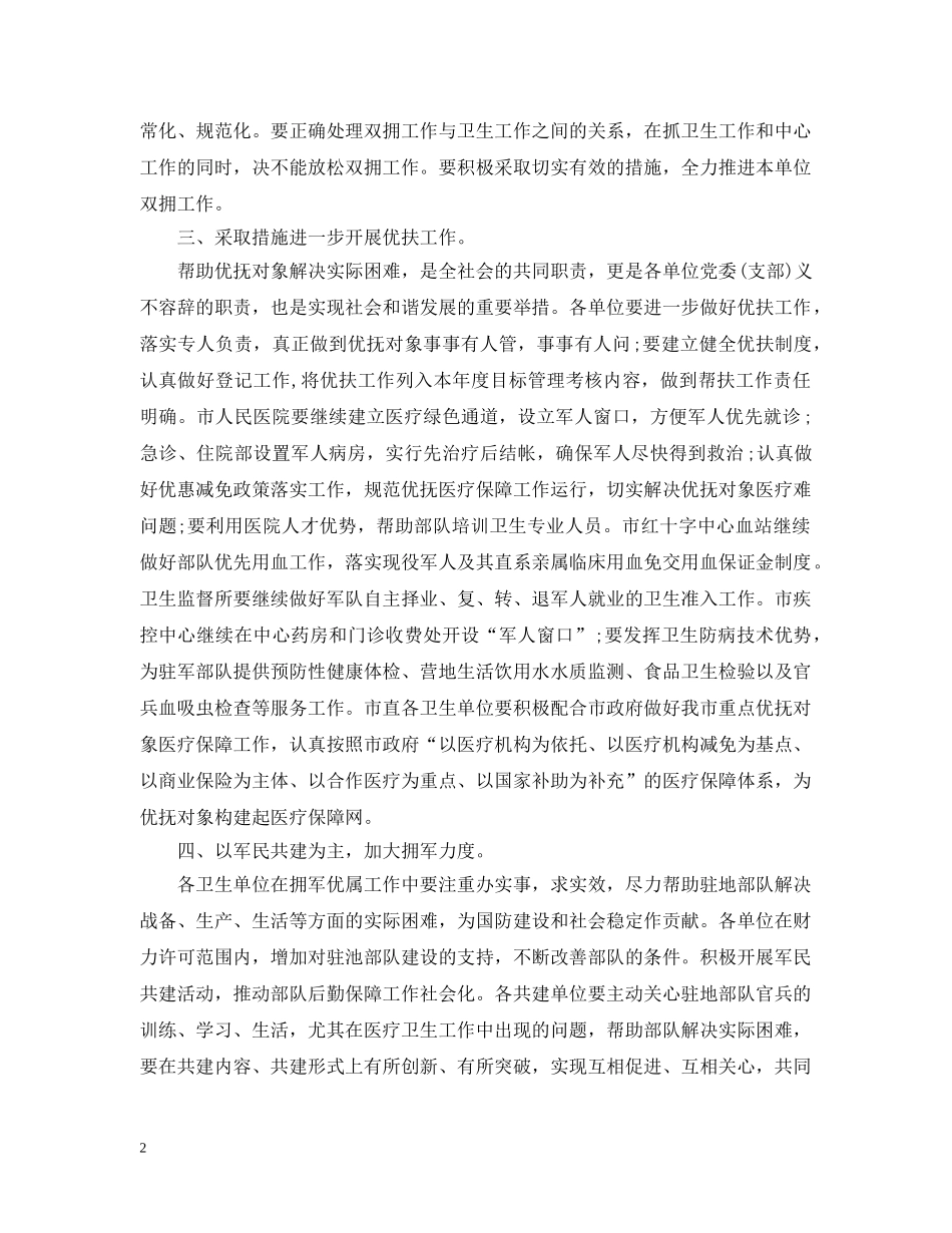 卫生局双拥工作计划 _第2页