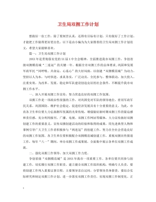 卫生局双拥工作计划 