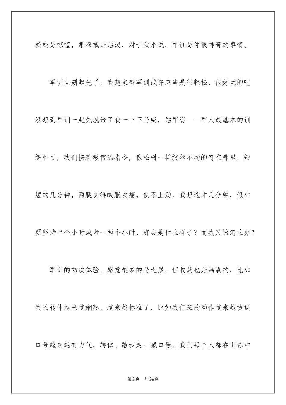 2024军训心得体会初一第一天_第2页