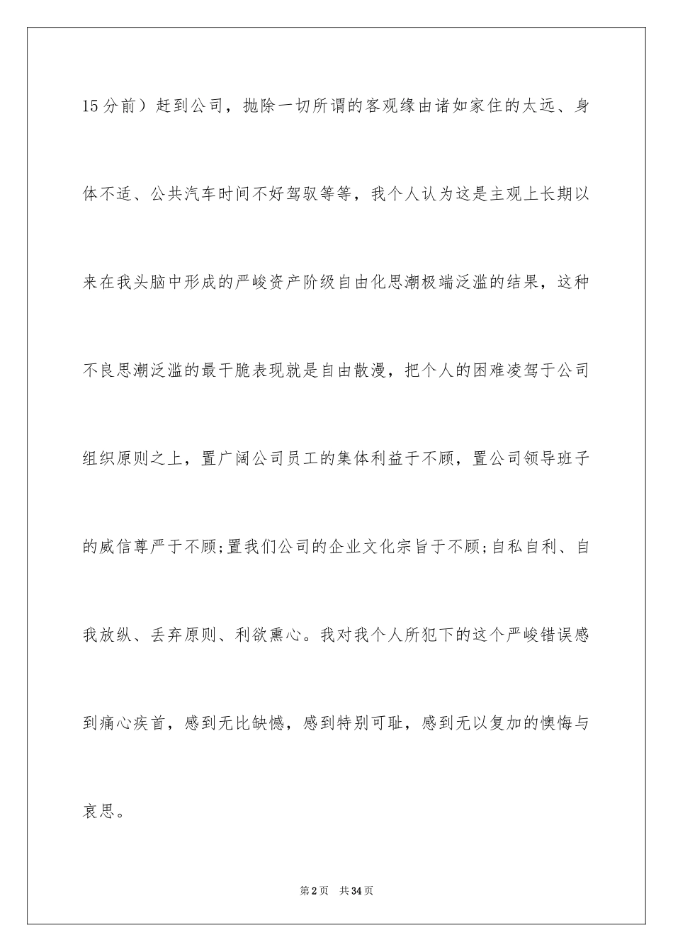 2024又迟到检讨书_145_第2页