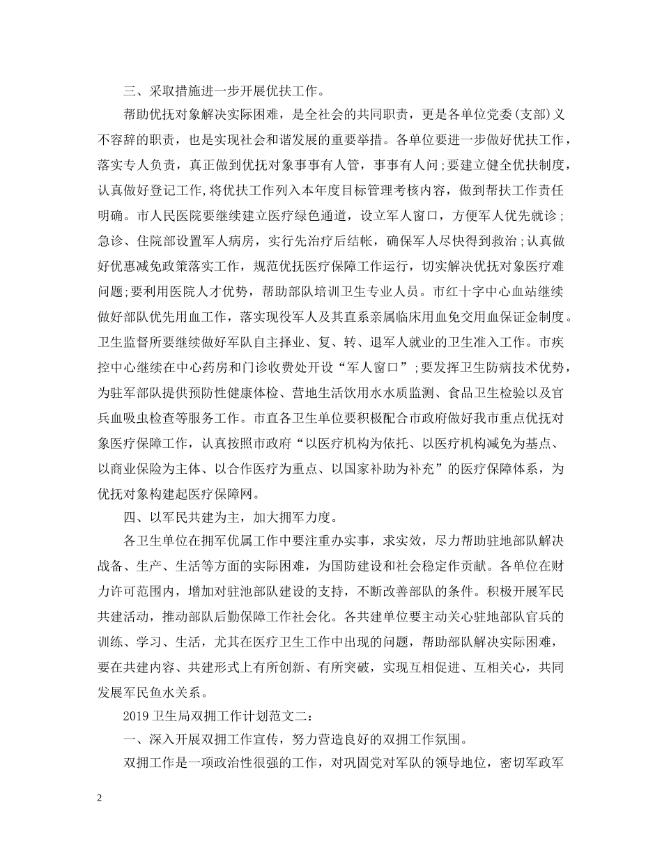 卫生局双拥工作计划20XX年 _第2页