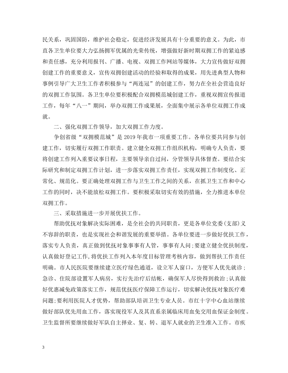 卫生局双拥工作计划20XX年 _第3页