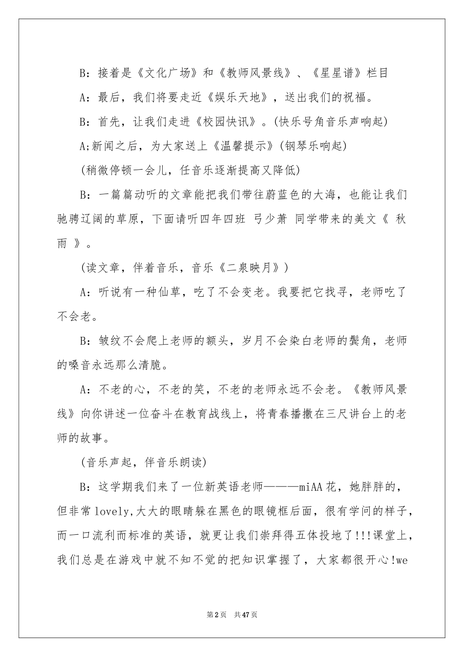 校园广播稿(15篇)_第2页