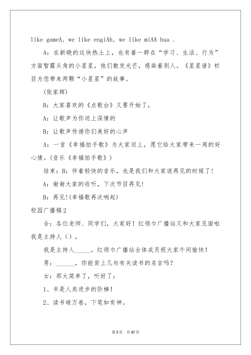 校园广播稿(15篇)_第3页