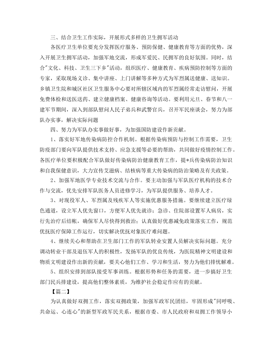 卫生局双拥工作计划三篇 _第2页