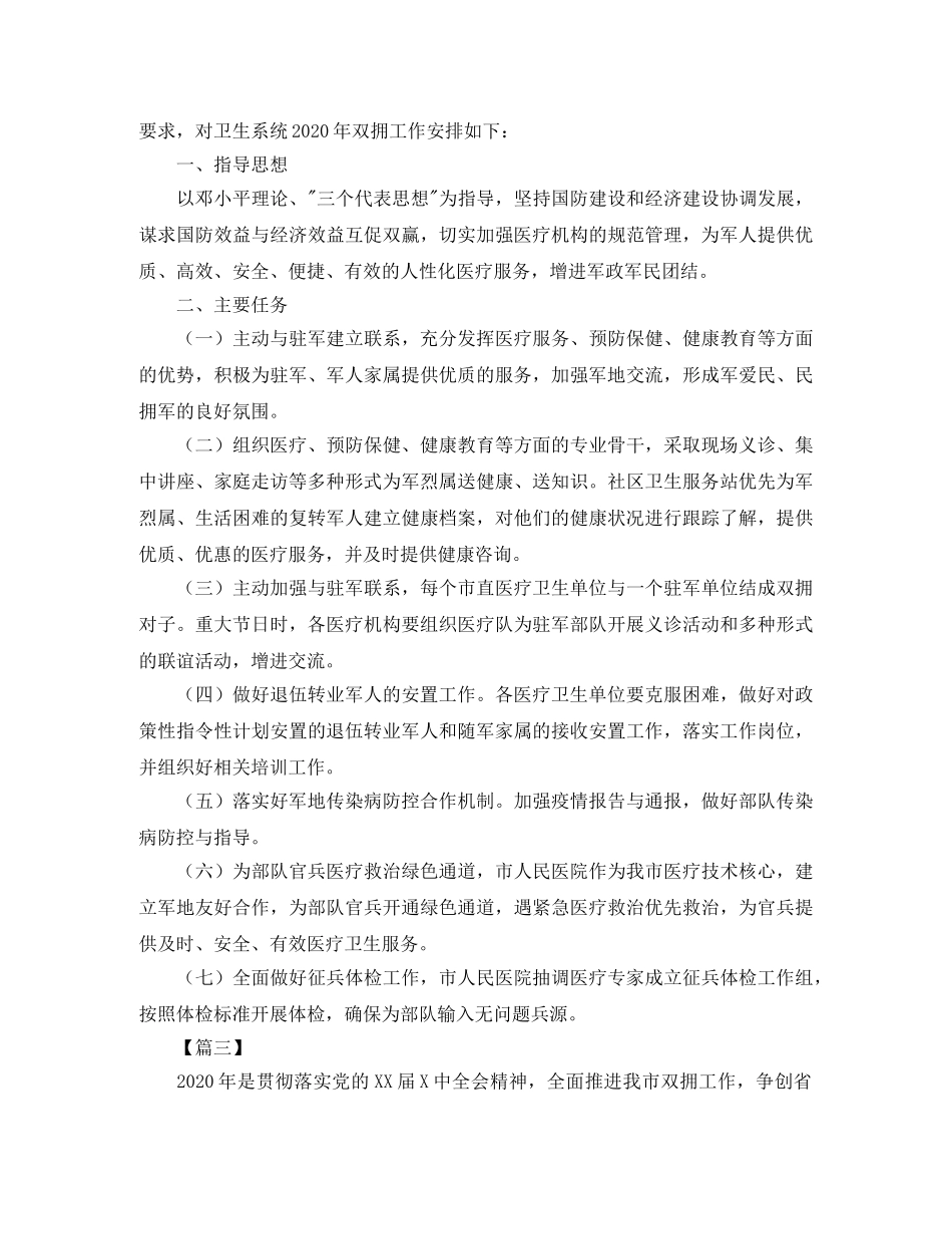卫生局双拥工作计划三篇 _第3页
