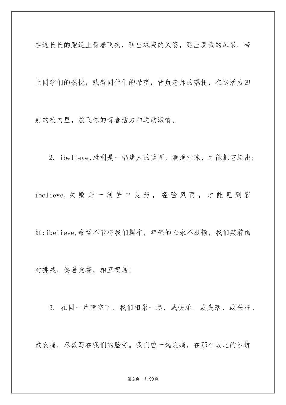 2024大学生运动会加油稿_1_第2页