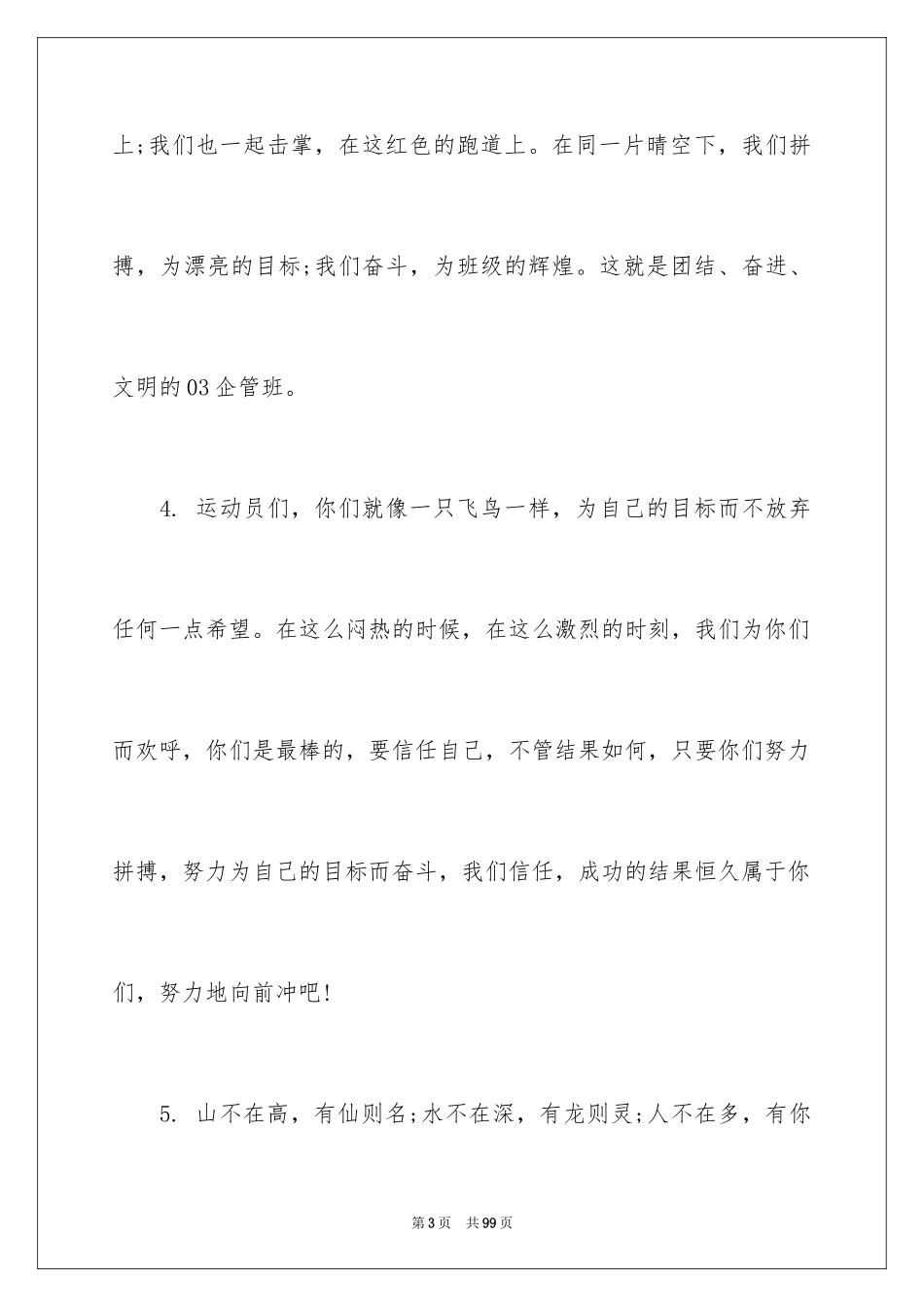 2024大学生运动会加油稿_1_第3页