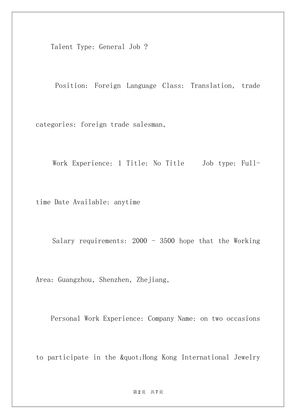 2024外贸业务员个人求职简历_第2页