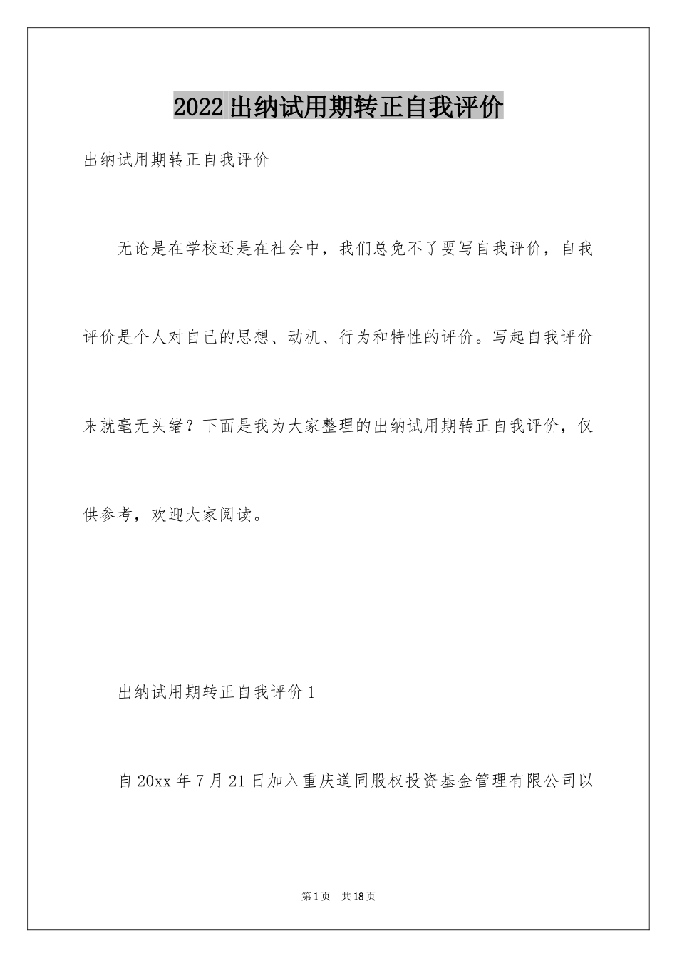 2024出纳试用期转正自我评价_第1页
