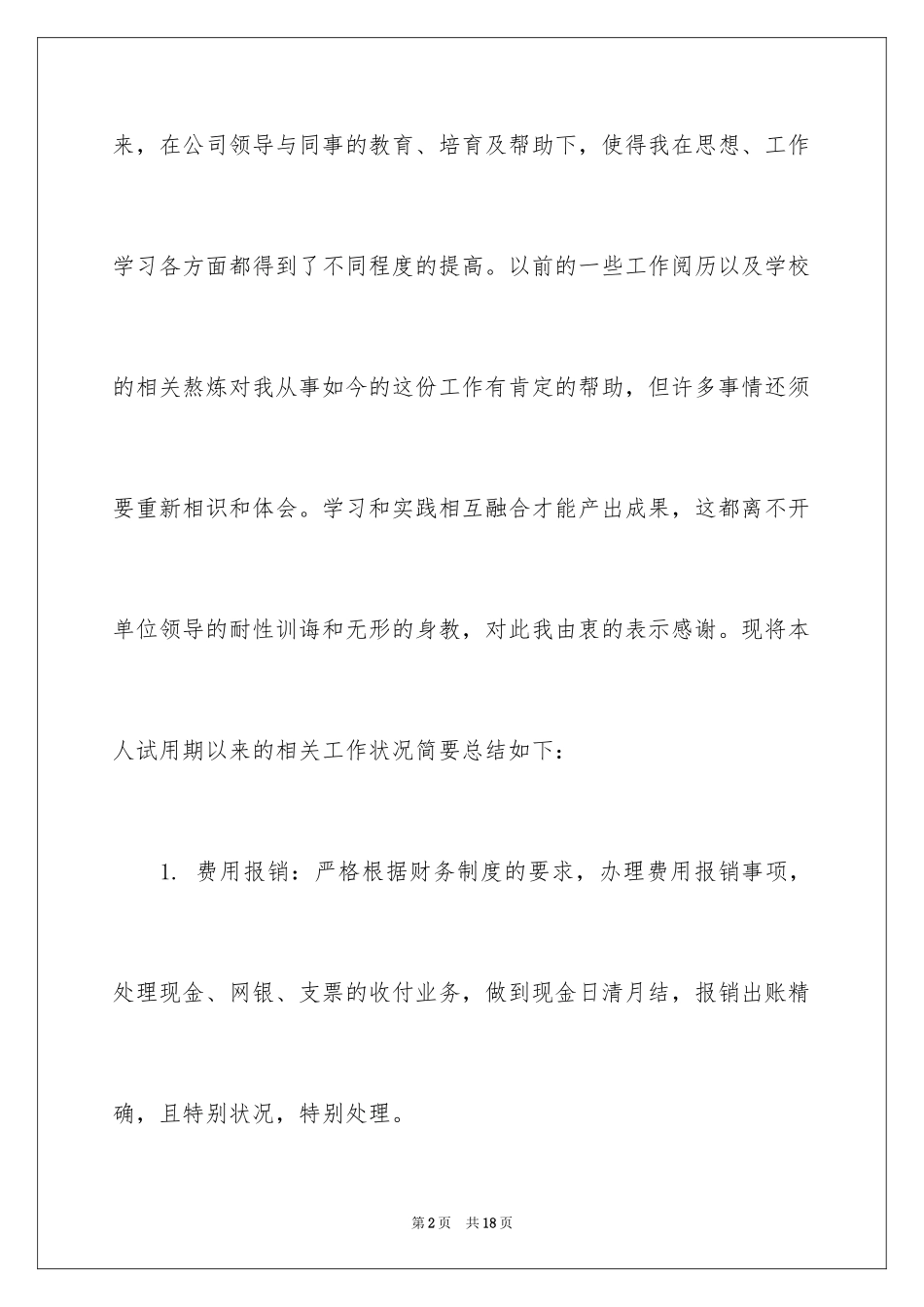 2024出纳试用期转正自我评价_第2页
