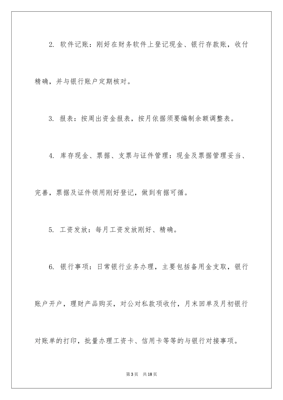 2024出纳试用期转正自我评价_第3页