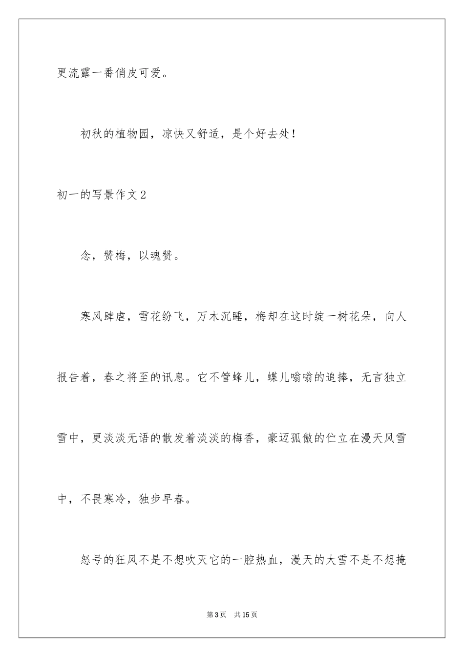 2024初一的写景作文_3_第3页