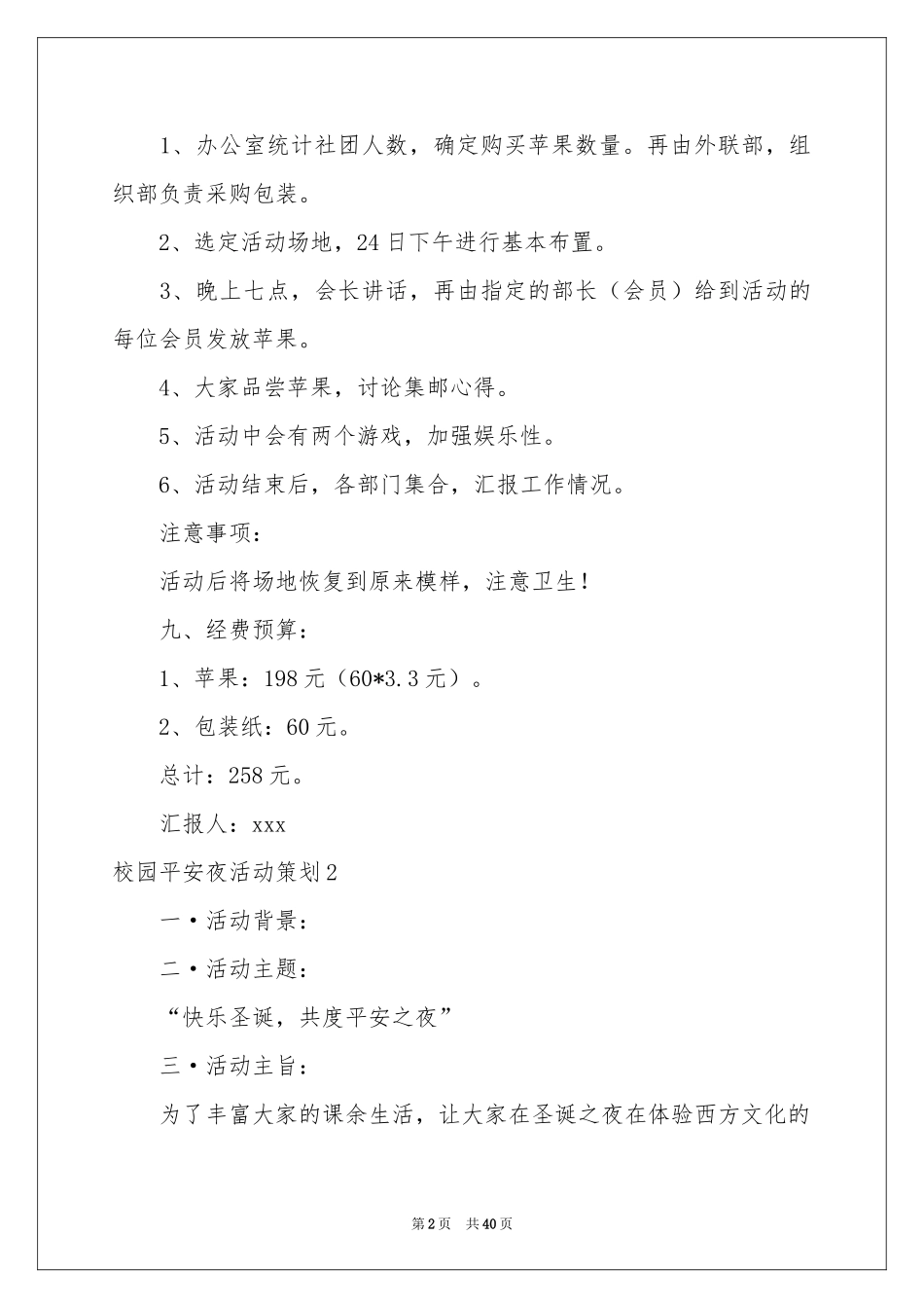 校园平安夜活动策划10篇_第2页