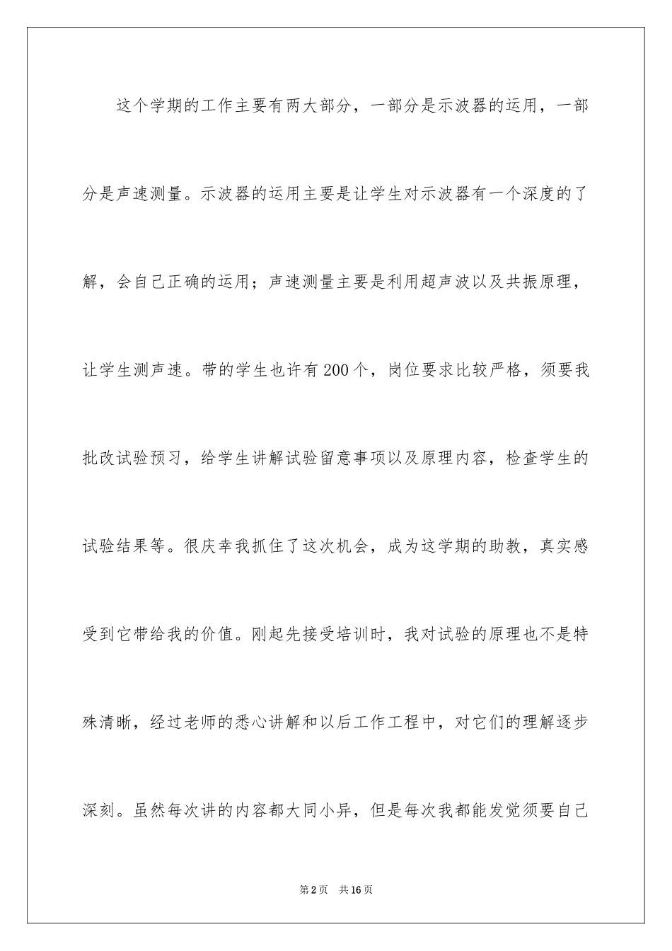 2024大学生助教工作总结_第2页