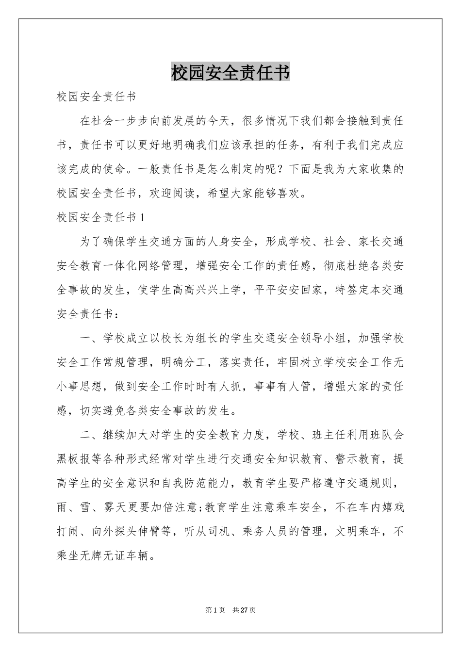 校园安全责任书_第1页
