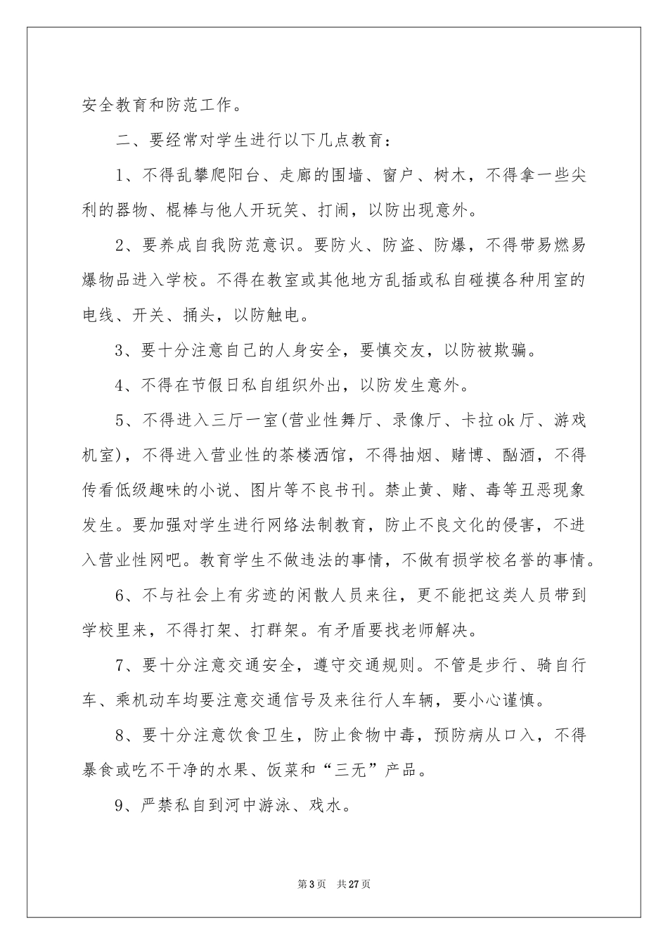 校园安全责任书_第3页