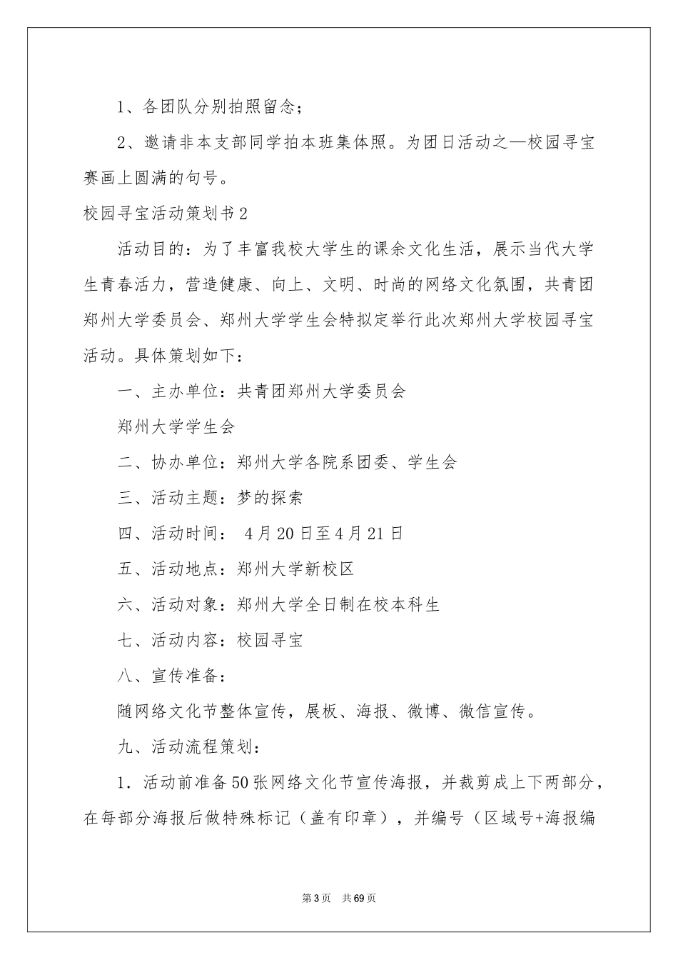 校园寻宝活动策划书_第3页