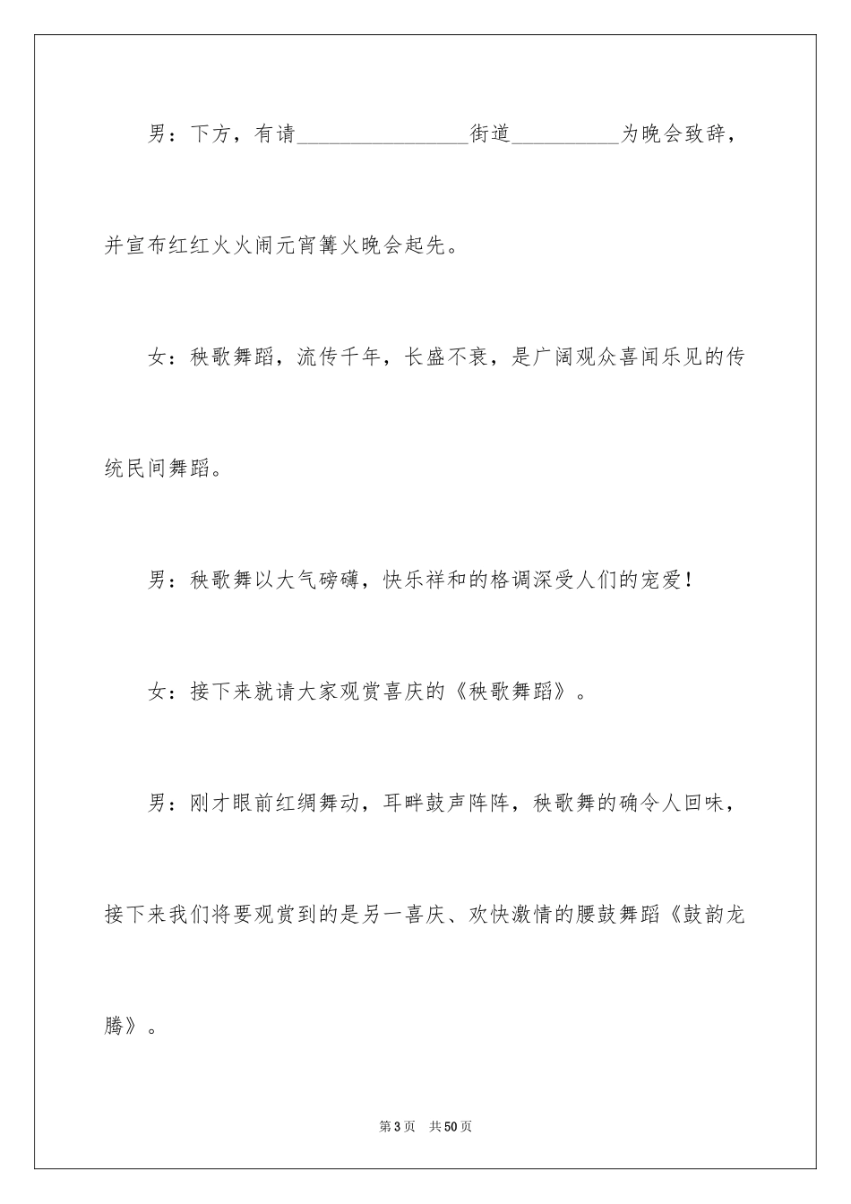 2024元宵晚会主持词_6_第3页