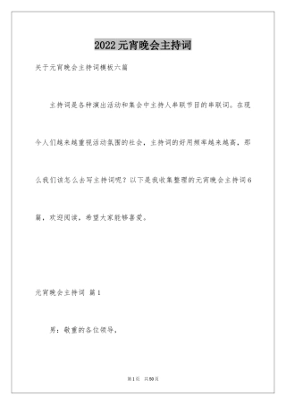 2024元宵晚会主持词_6