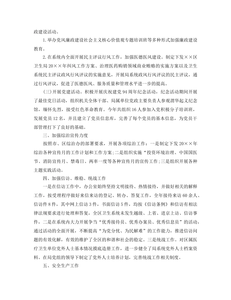 卫生局办公室个人工作总结 _第2页