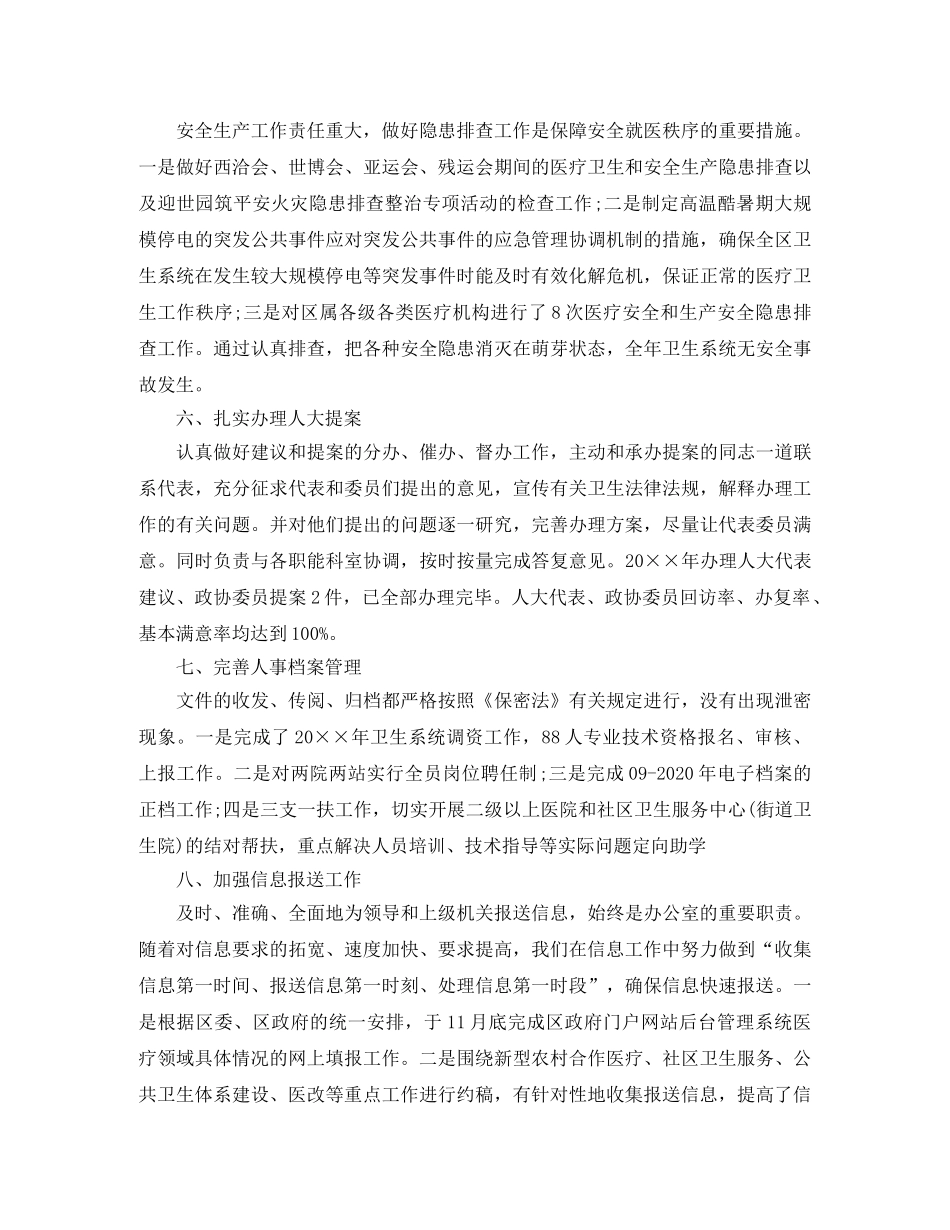 卫生局办公室个人工作总结 _第3页