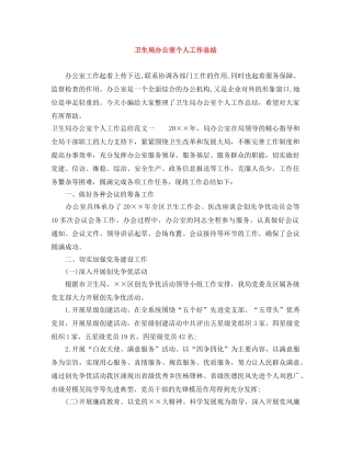 卫生局办公室个人工作总结 