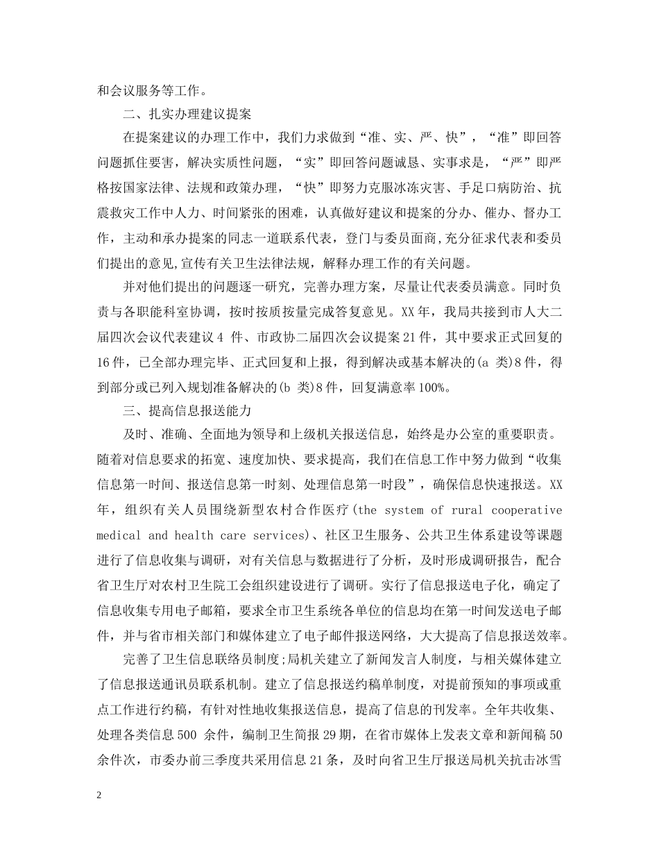卫生局办公室信访工作总结 _第2页