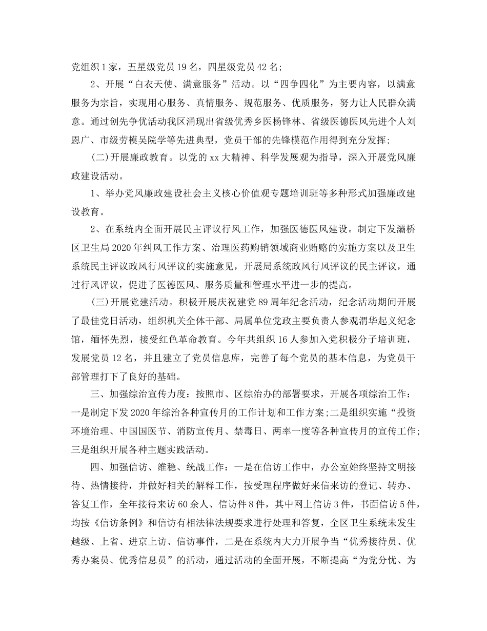 卫生局办公室工作总结范文 _第3页