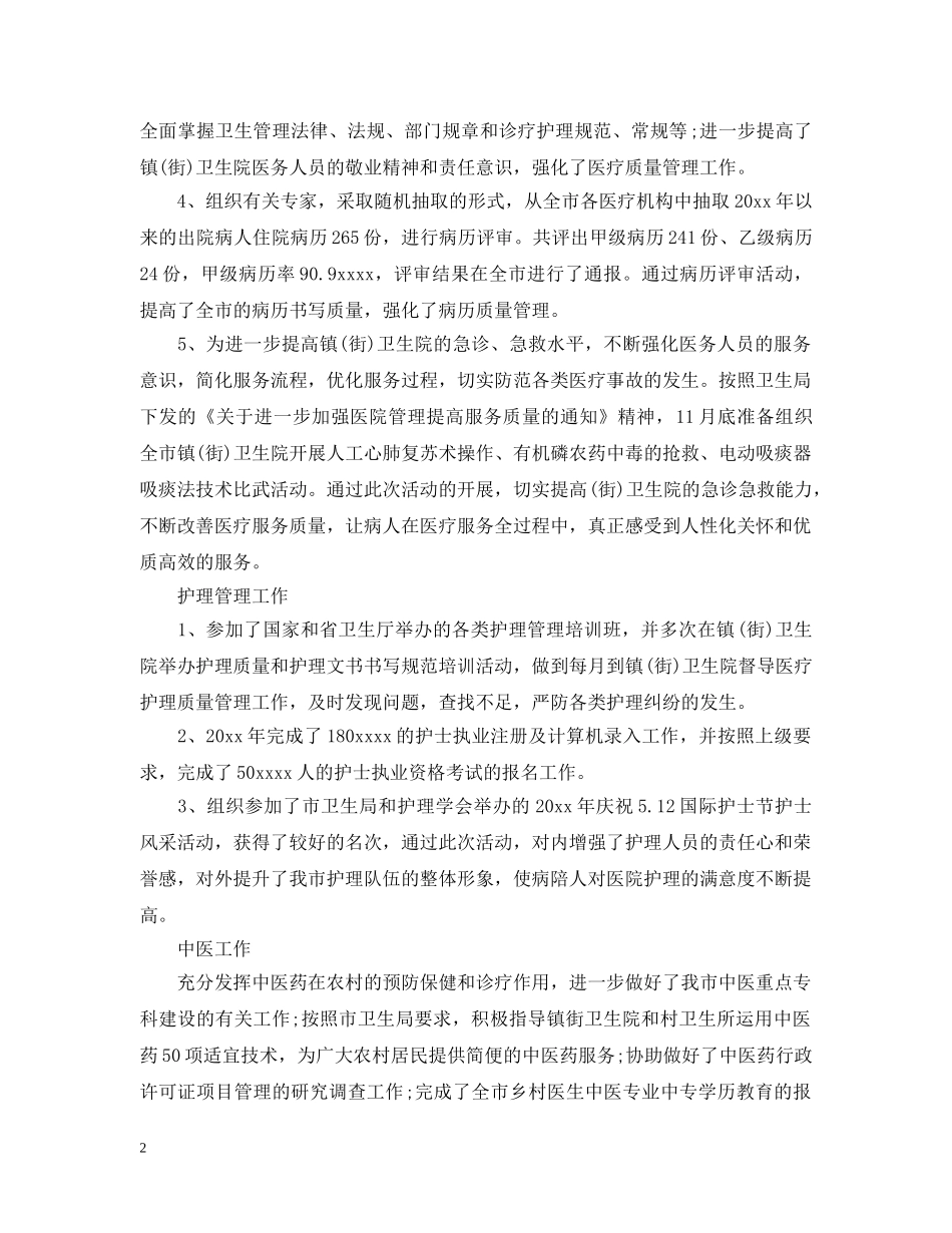 卫生局医政工作总结范文 _第2页