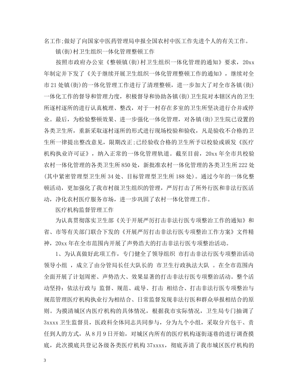 卫生局医政工作总结范文 _第3页