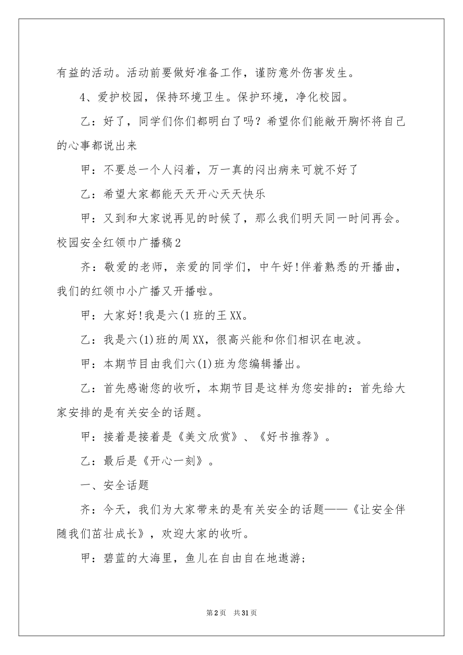 校园安全红领巾广播稿_第2页