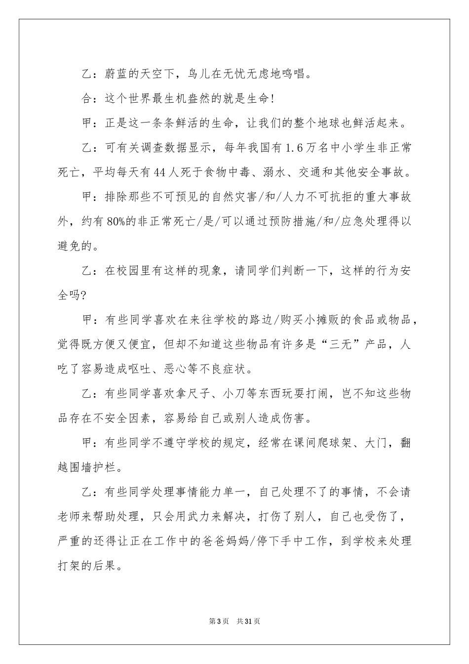 校园安全红领巾广播稿_第3页