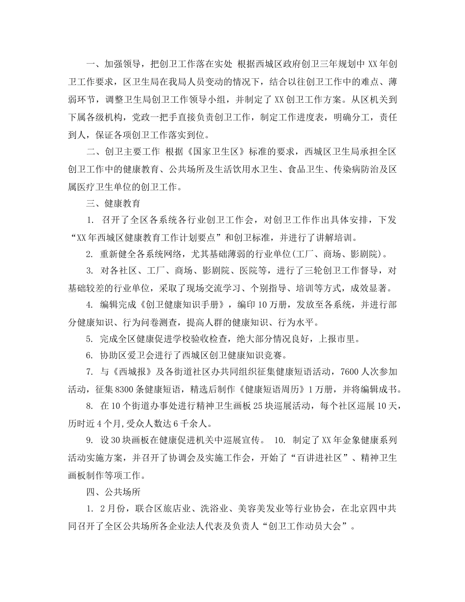 卫生局创卫工作总结范文 _第3页