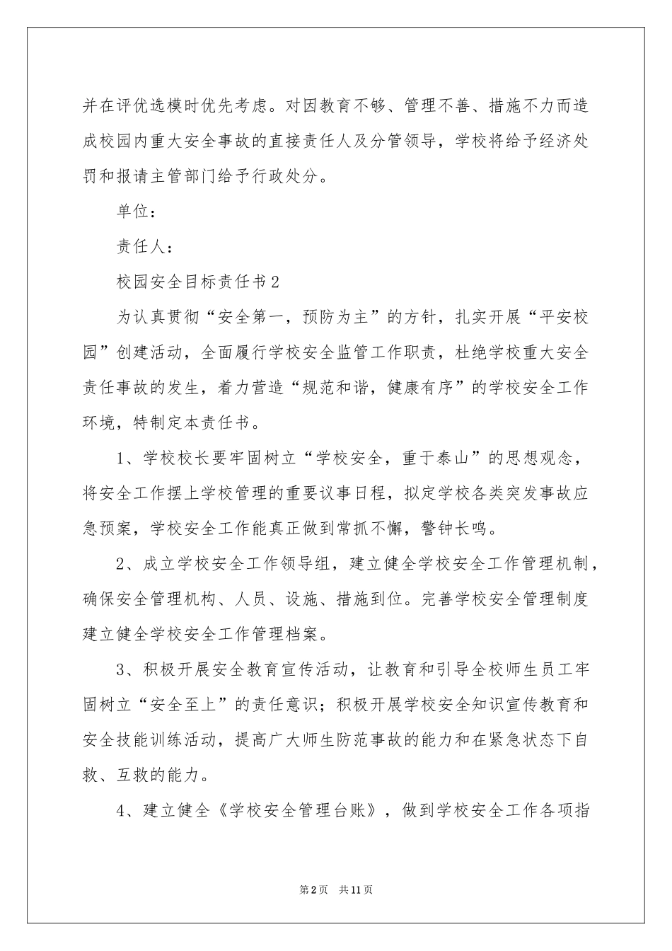 校园安全目标责任书（精选6篇）_第2页