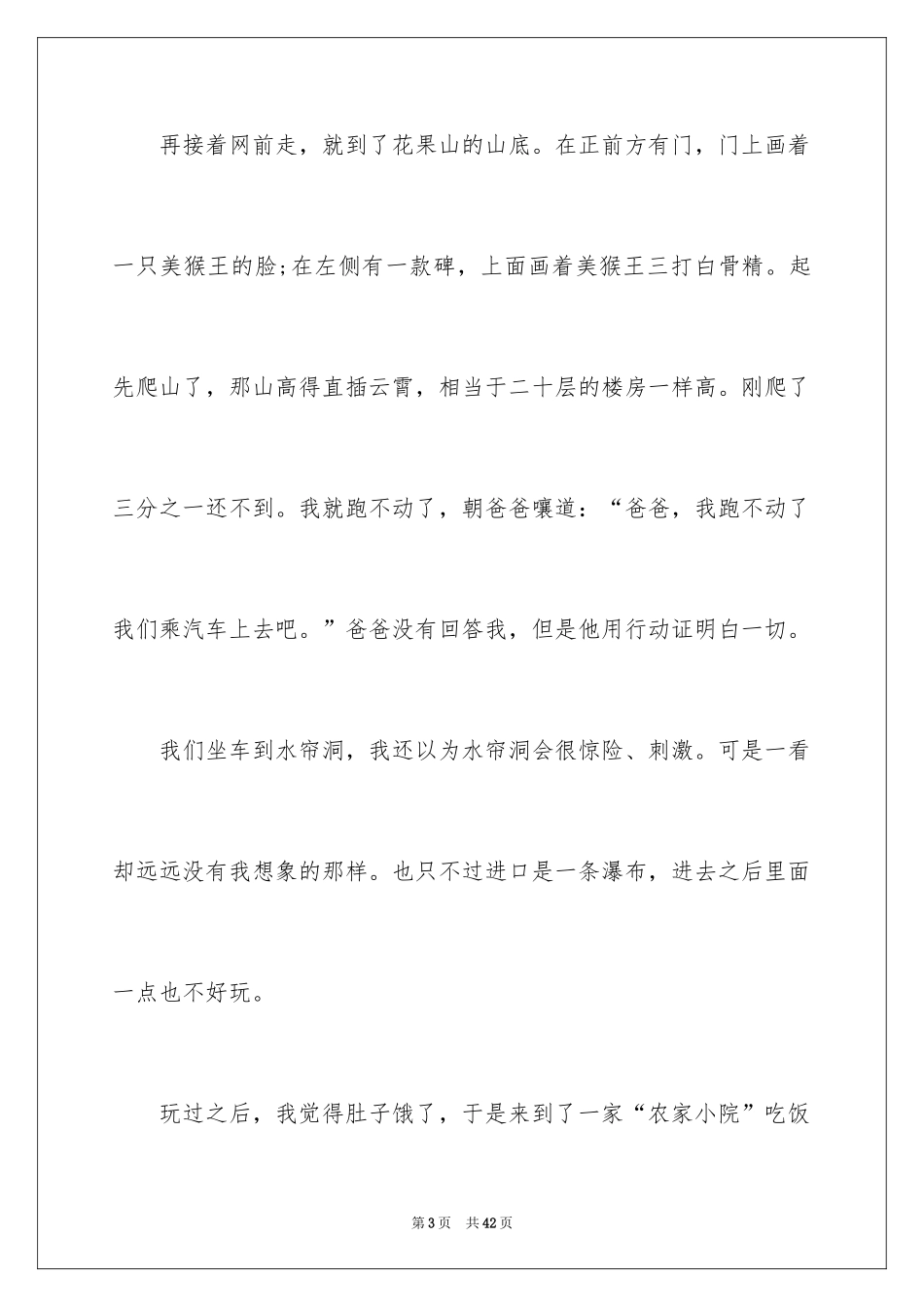 2024夏景的作文_21_第3页