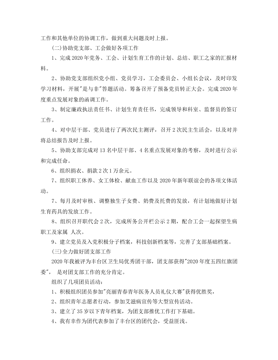 卫生局办公室工作计划 _第2页