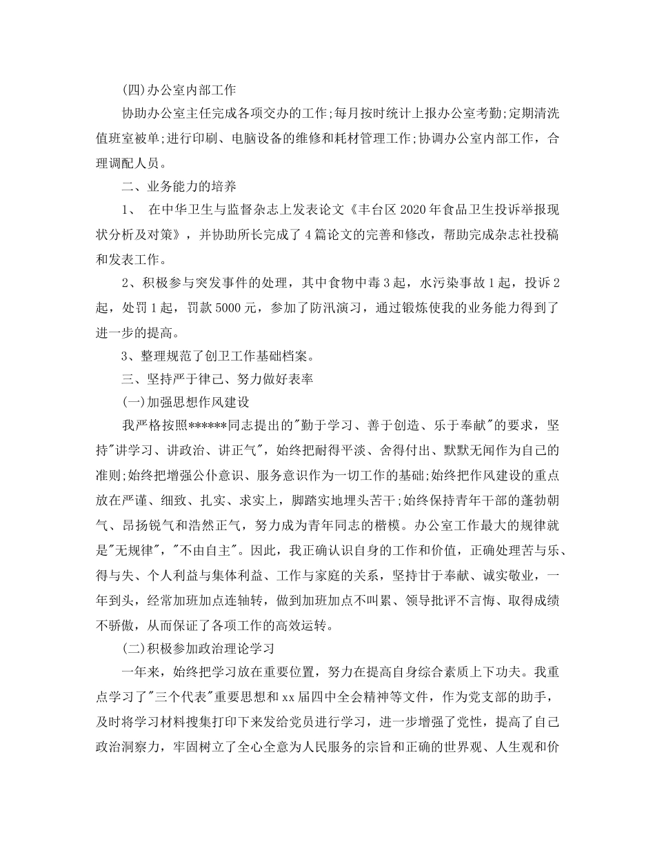 卫生局办公室工作计划 _第3页