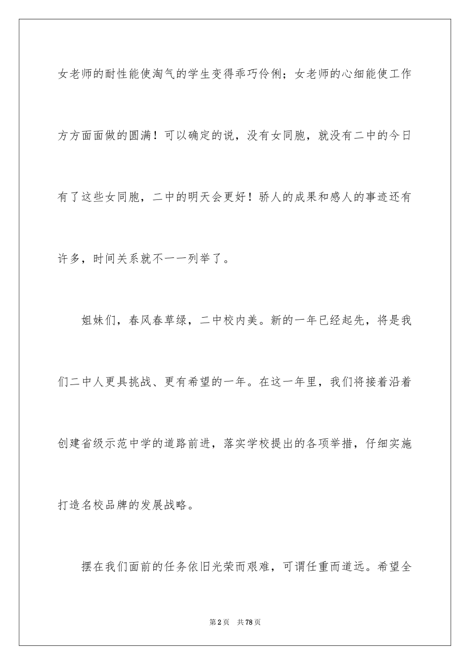 2024学校领导演讲稿_第2页